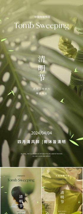 清明节海报中国传统日医美系列叶子