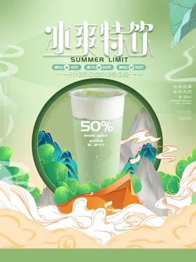奶茶海报秘制饮品珍珠水果