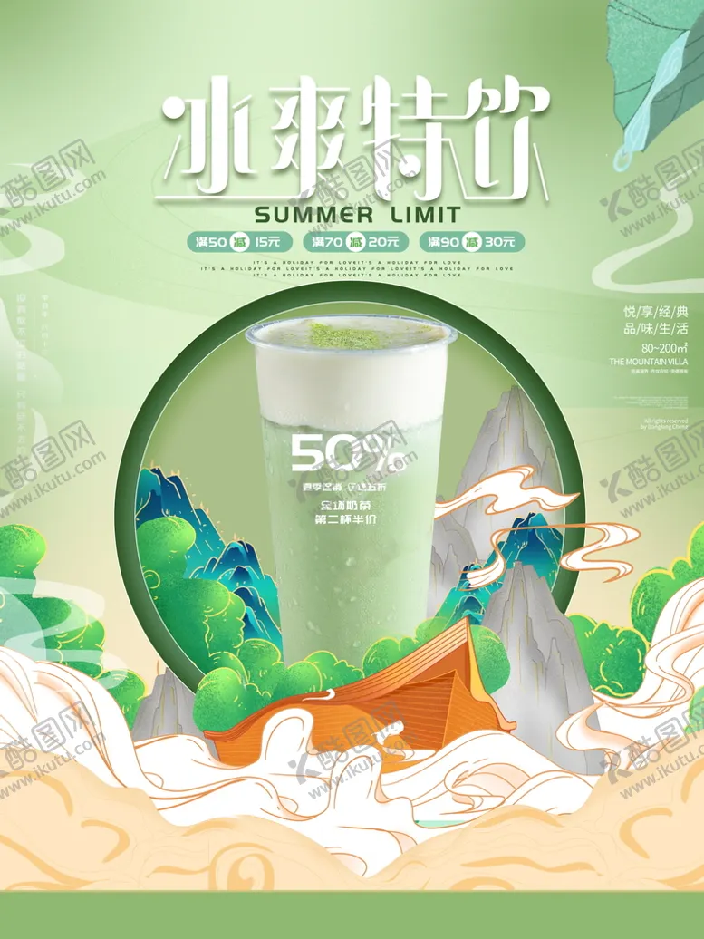 编号：51946809181116155601【酷图网】源文件下载-奶茶海报