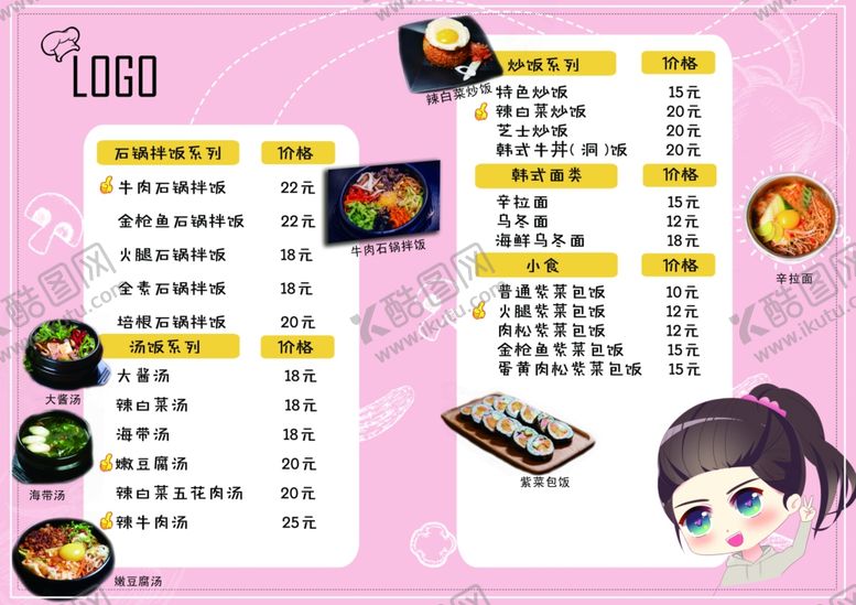 编号：25762605141631418082【酷图网】源文件下载-菜谱