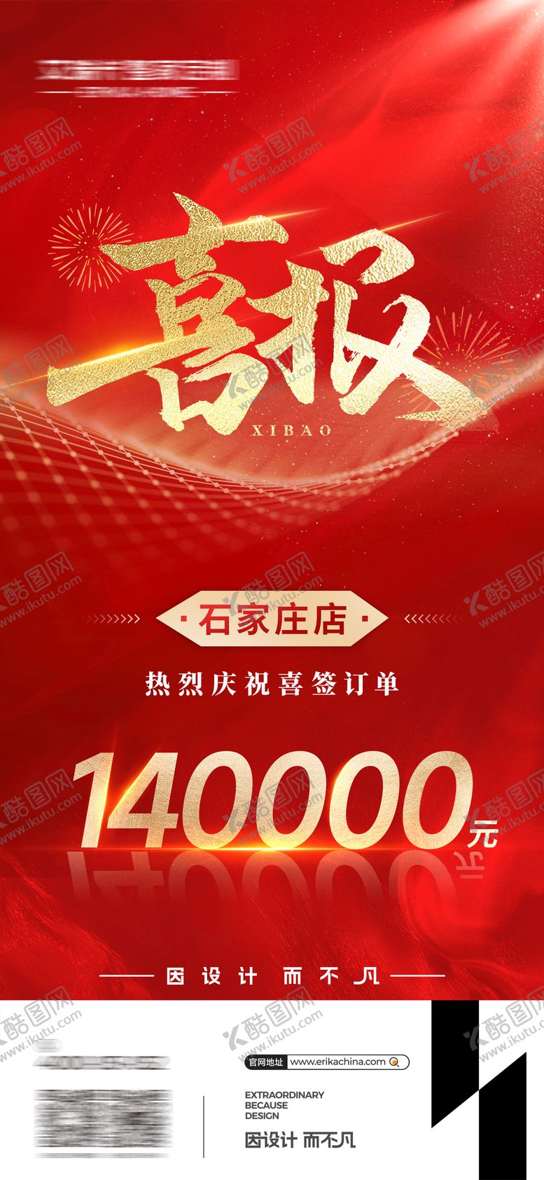 编号：86184412011220028744【酷图网】源文件下载-喜报海报