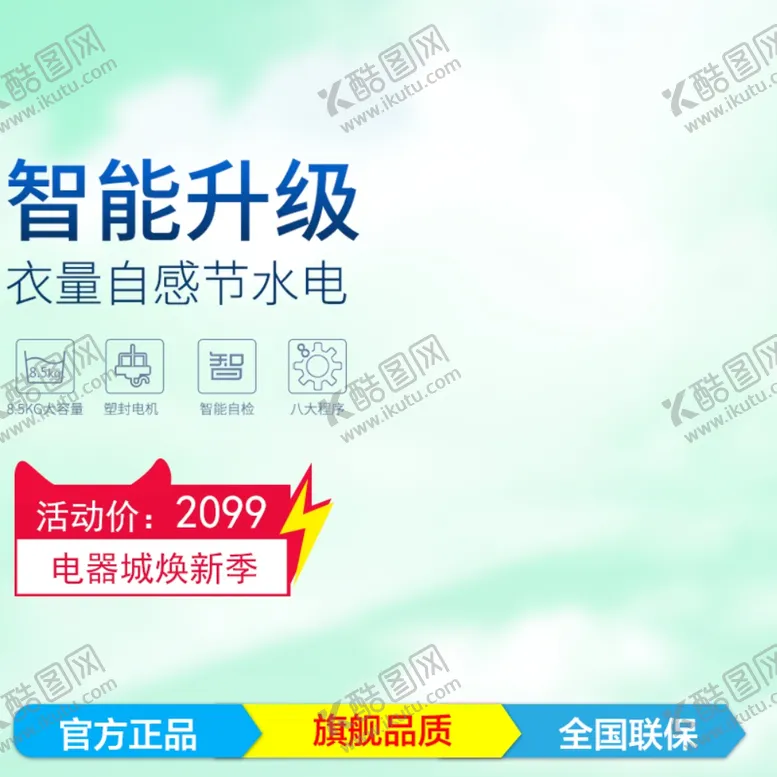 编号：39981305022124127701【酷图网】源文件下载-智能升级