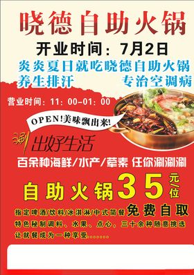火锅开业宣传单