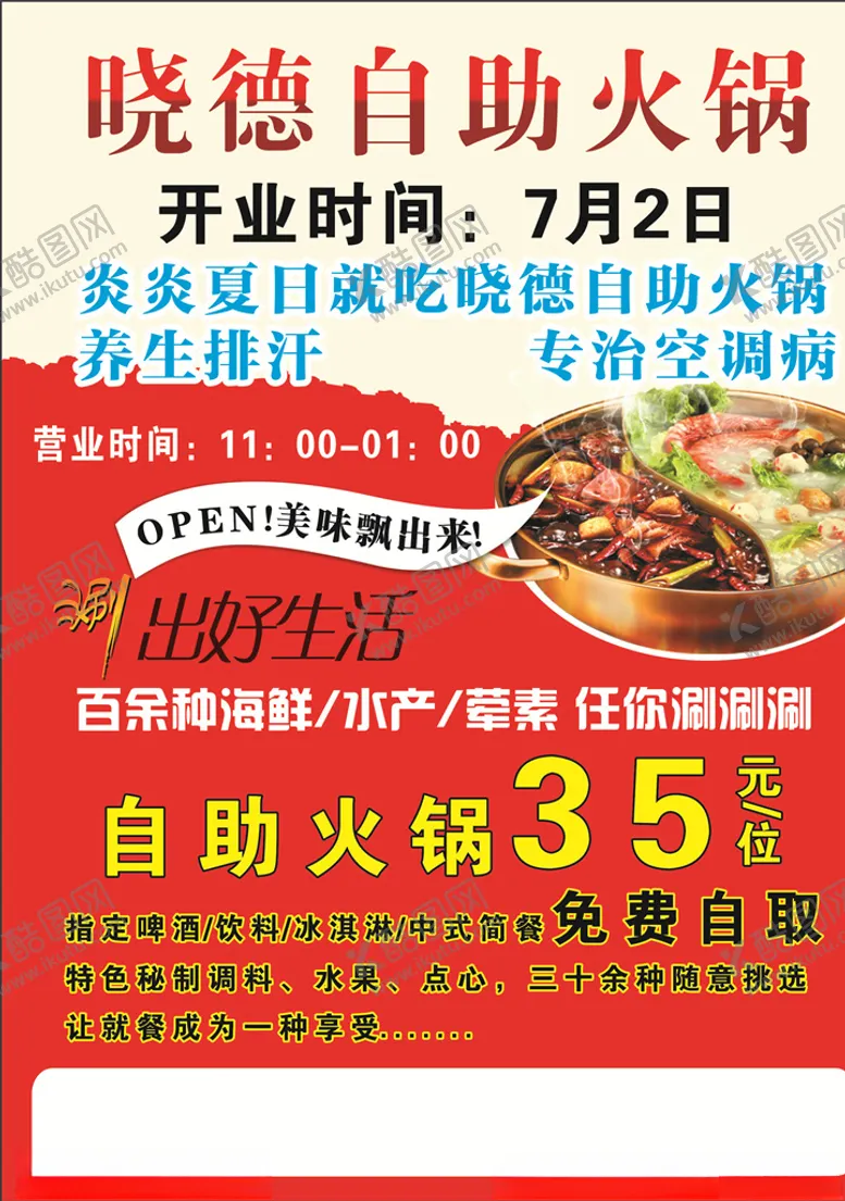 编号：57220606270026493161【酷图网】源文件下载-火锅开业宣传单