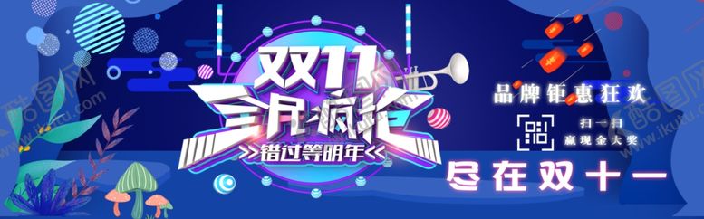 编号：38802406160436589295【酷图网】源文件下载-双11抢疯了