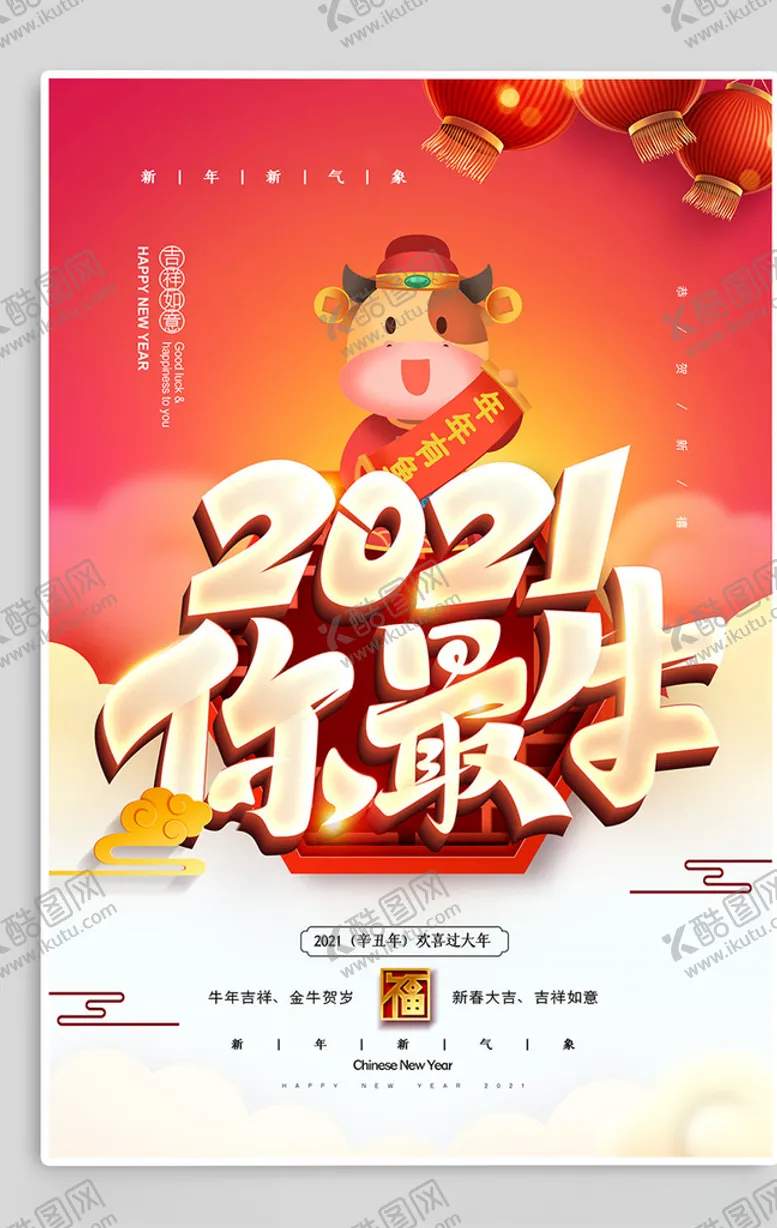 编号：84741605101359511759【酷图网】源文件下载-新年海报