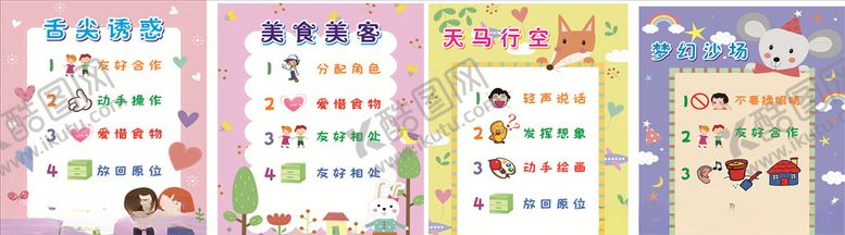 编号：98076004272020545420【酷图网】源文件下载-幼儿园区域规则