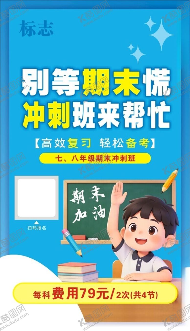 编号：51161705011221258352【酷图网】源文件下载-期末海报