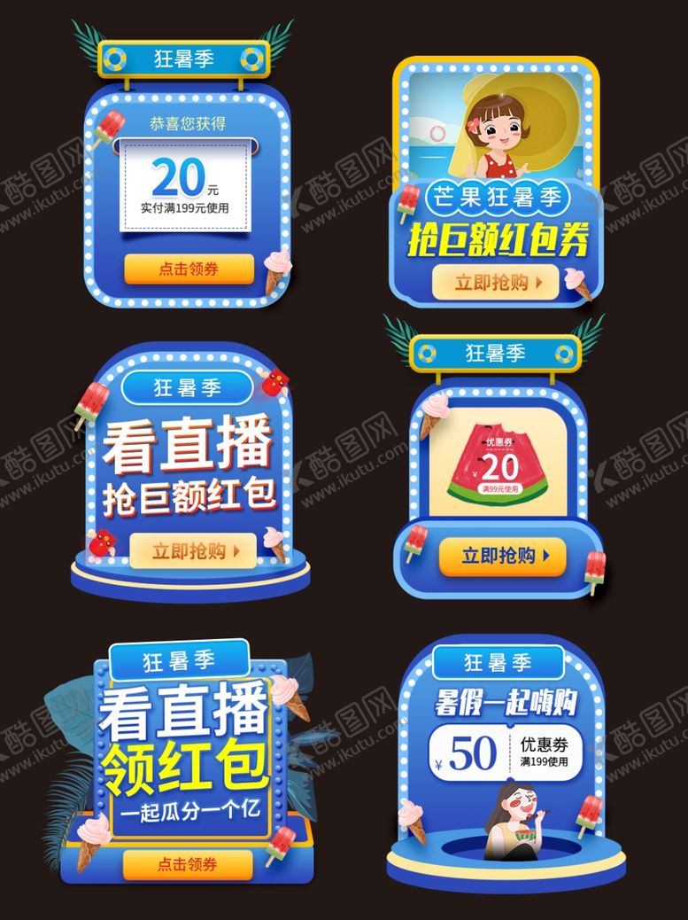 编号：19614309251724196818【酷图网】源文件下载-电商贴片