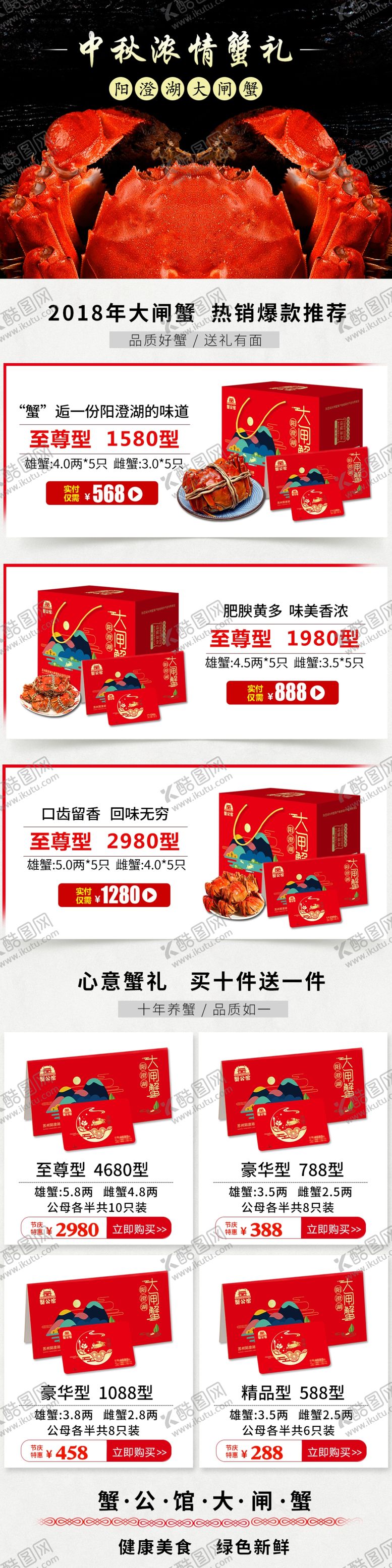 编号：35846410101518293586【酷图网】源文件下载-大闸蟹首页