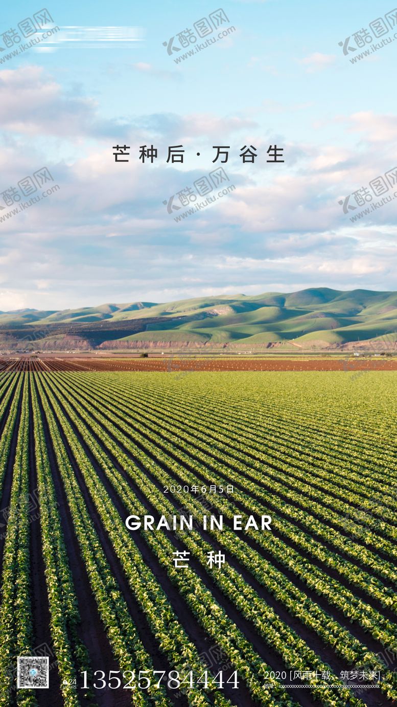 编号：63545611170545504963【酷图网】源文件下载-地产芒种节气移动端海报