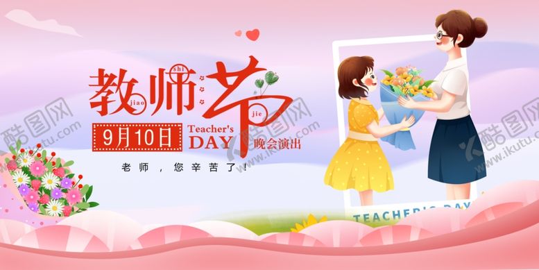 编号：55458710180144102861【酷图网】源文件下载-感恩教师节温馨师生画面