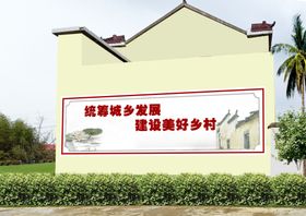 墙绘乡村振兴文明实践