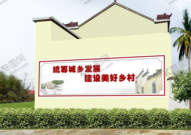 编号：49875010300059343938【酷图网】源文件下载-墙绘乡村振兴文明实践
