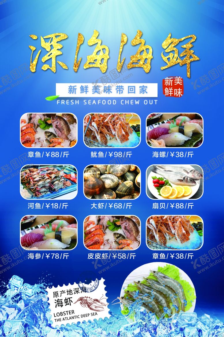 编号：44388304110129078572【酷图网】源文件下载-海鲜