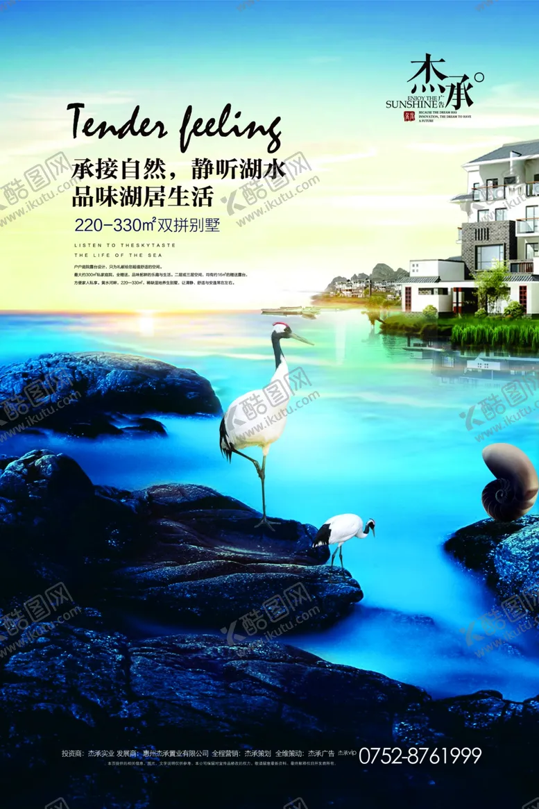 编号：13375606280551516492【酷图网】源文件下载-房地产海报