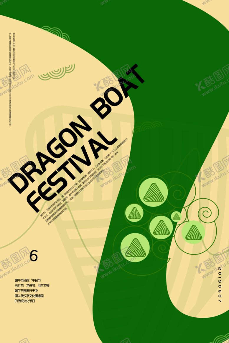 编号：10959406181239032546【酷图网】源文件下载-端午