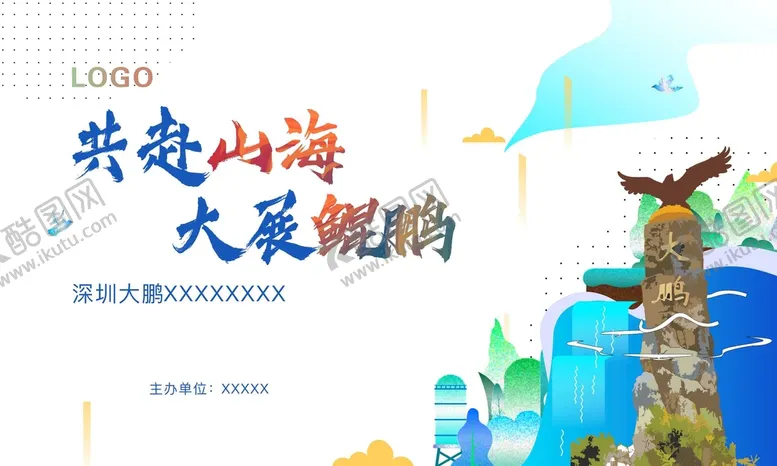 编号：99433601252307499370【酷图网】源文件下载-国潮宣传主视觉