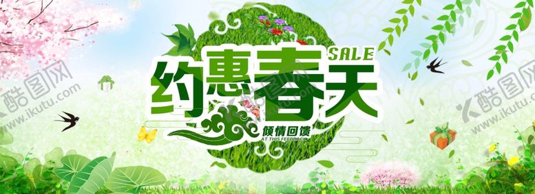 编号：75001707061616197430【酷图网】源文件下载-春天海报