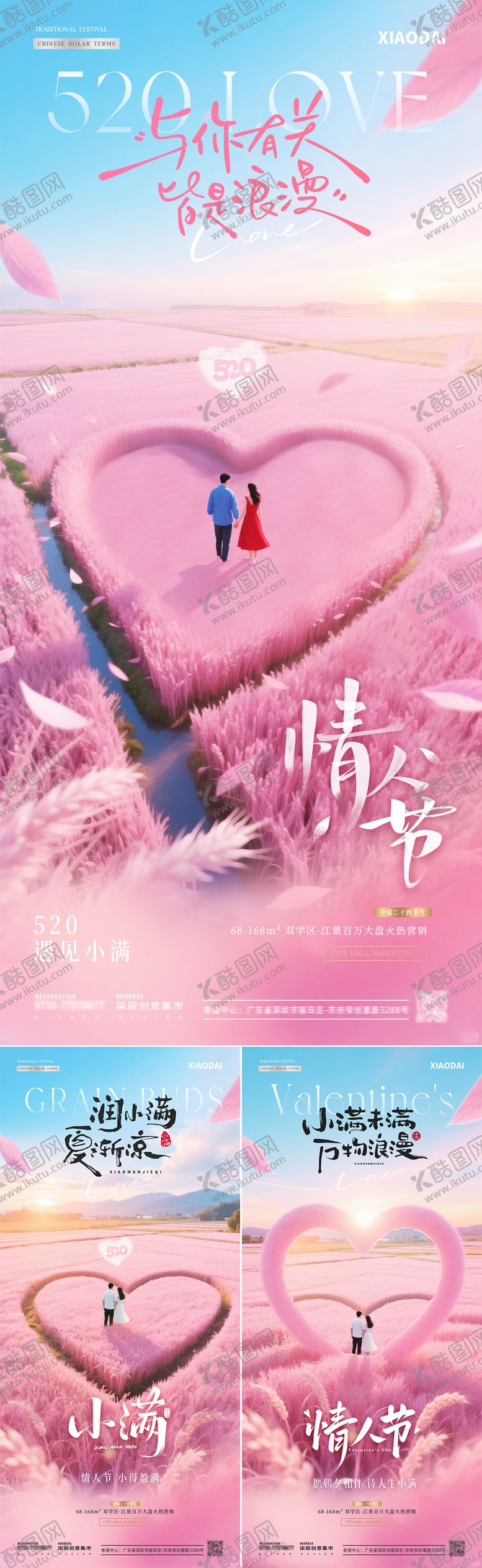 编号：26660905142134235147【酷图网】源文件下载-地产520情人节小满粉色爱心海报