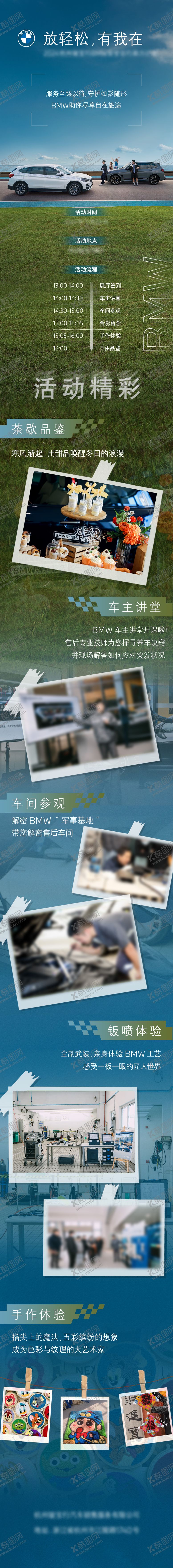 编号：74129710141627466681【酷图网】源文件下载-汽车售后长图