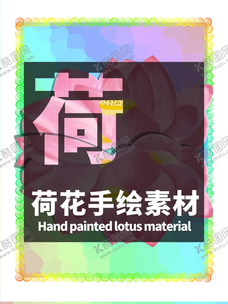 编号：33506206270542112518【酷图网】源文件下载-贴纸分层炫彩放射居中