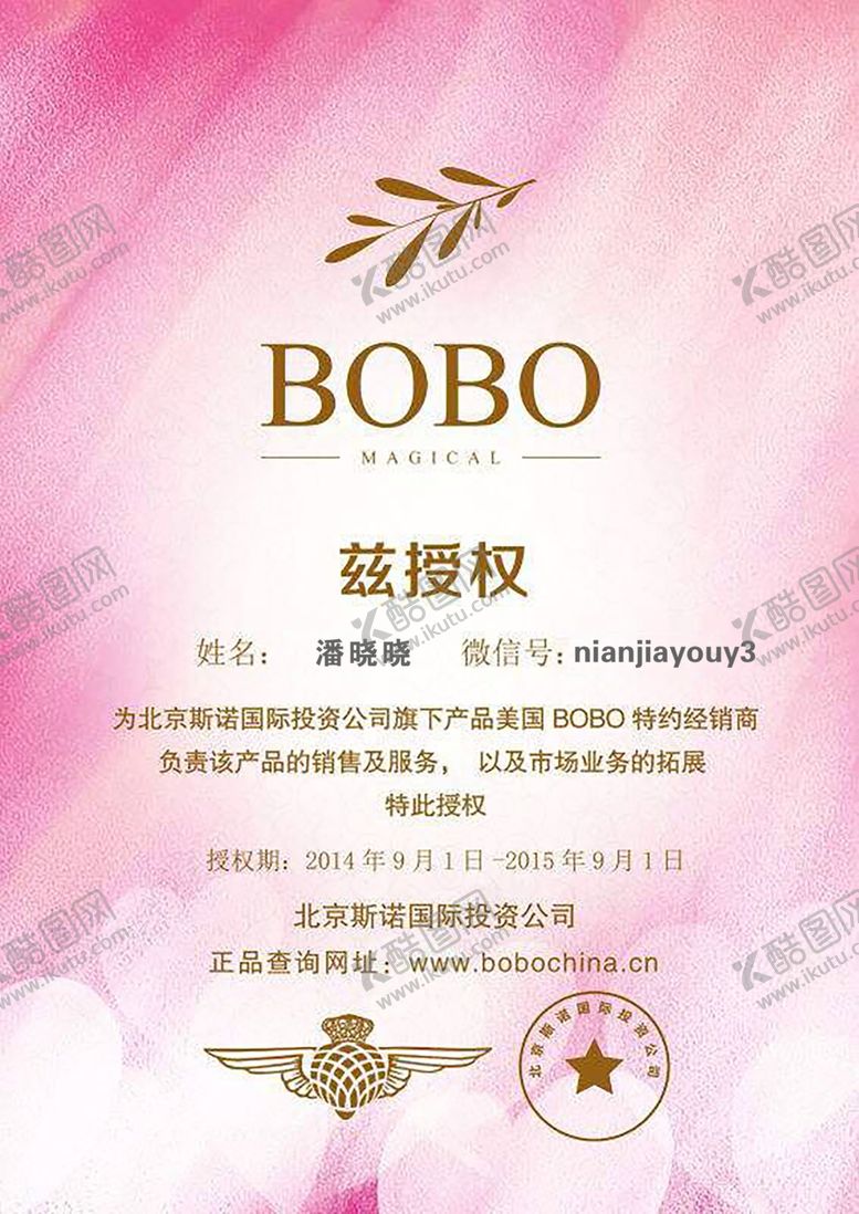 编号：81309011011947446572【酷图网】源文件下载-授权证书