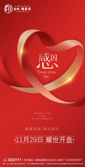 感恩节地产