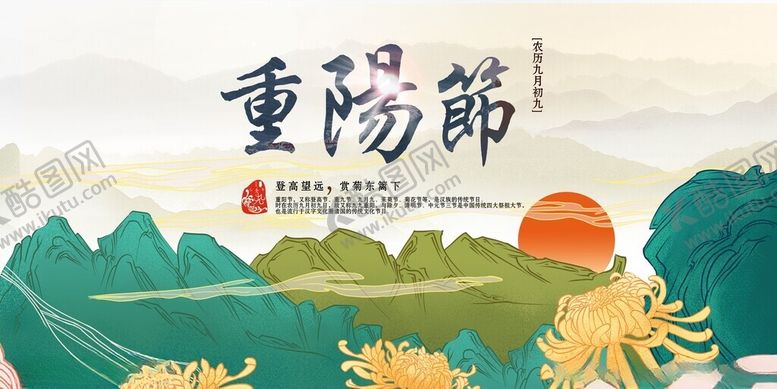 编号：28882311202027146155【酷图网】源文件下载-重阳节