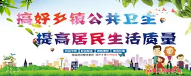 创卫固卫卫生