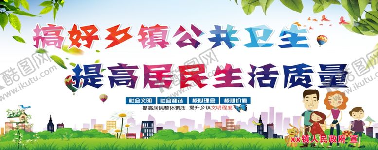 编号：34174210101140147145【酷图网】源文件下载-创卫固卫卫生