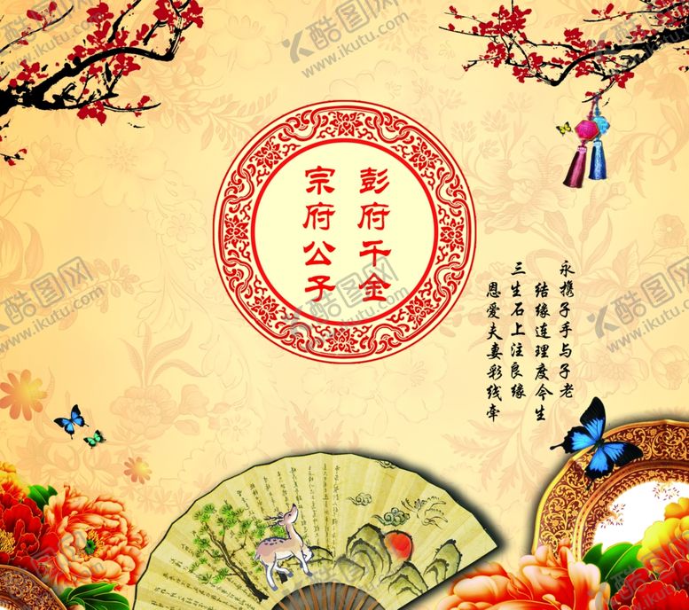 编号：17408109261014441255【酷图网】源文件下载-中式婚礼背景