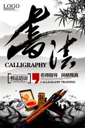 书法海报