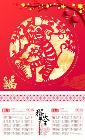 2016猴年日历挂历模板