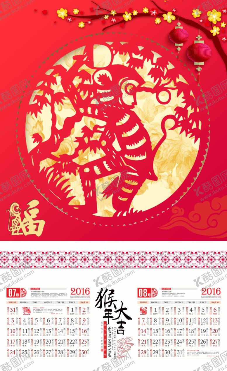 编号：64621906171427114844【酷图网】源文件下载-2016猴年日历挂历模板