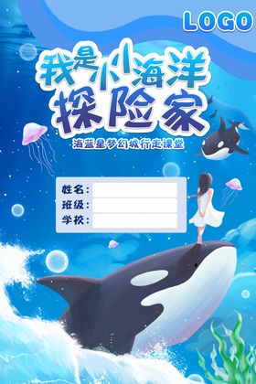 海洋馆研学手册