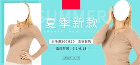 夏季新风尚