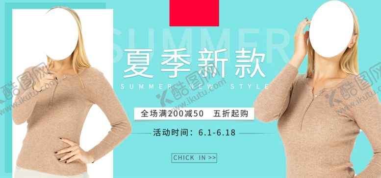 编号：29596206190230261805【酷图网】源文件下载-夏季新风尚