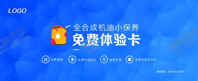 编号：40468801270319465881【酷图网】源文件下载-免费体验卡券