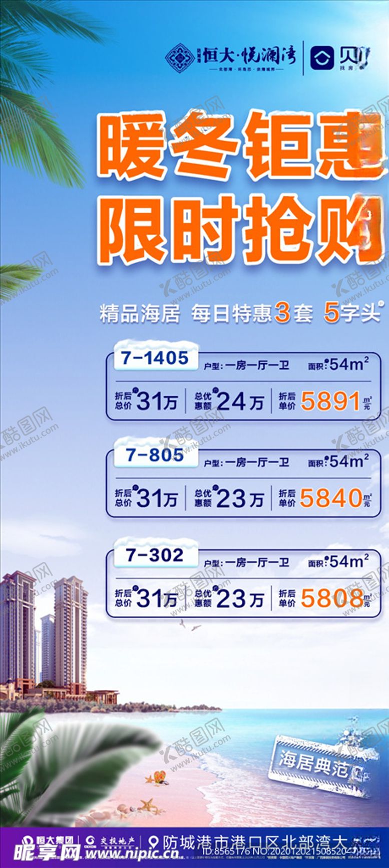 编号：44890904270654324195【酷图网】源文件下载-暖冬钜惠