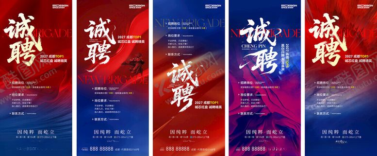 编号：24703506291539192004【酷图网】源文件下载-招聘