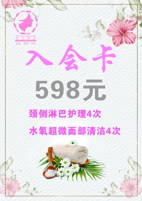 美容院护理卡