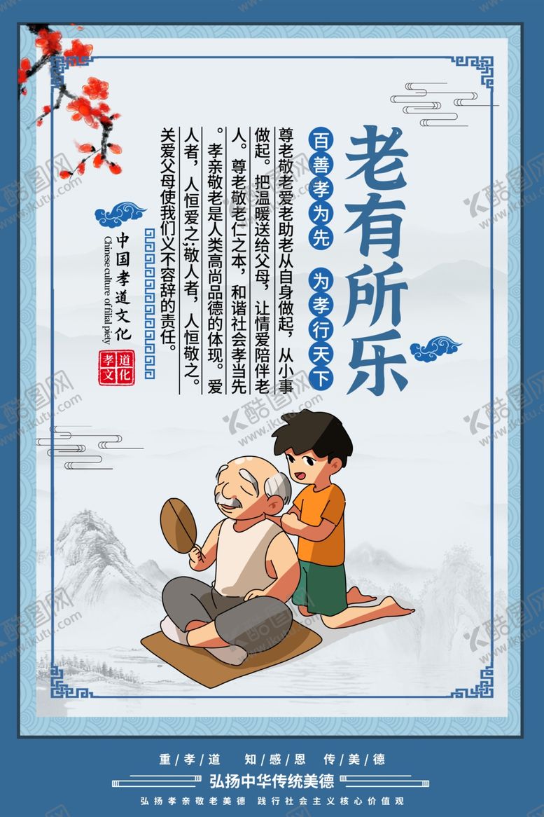 编号：23404604040224573211【酷图网】源文件下载-敬老院海报