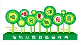 垃圾分类