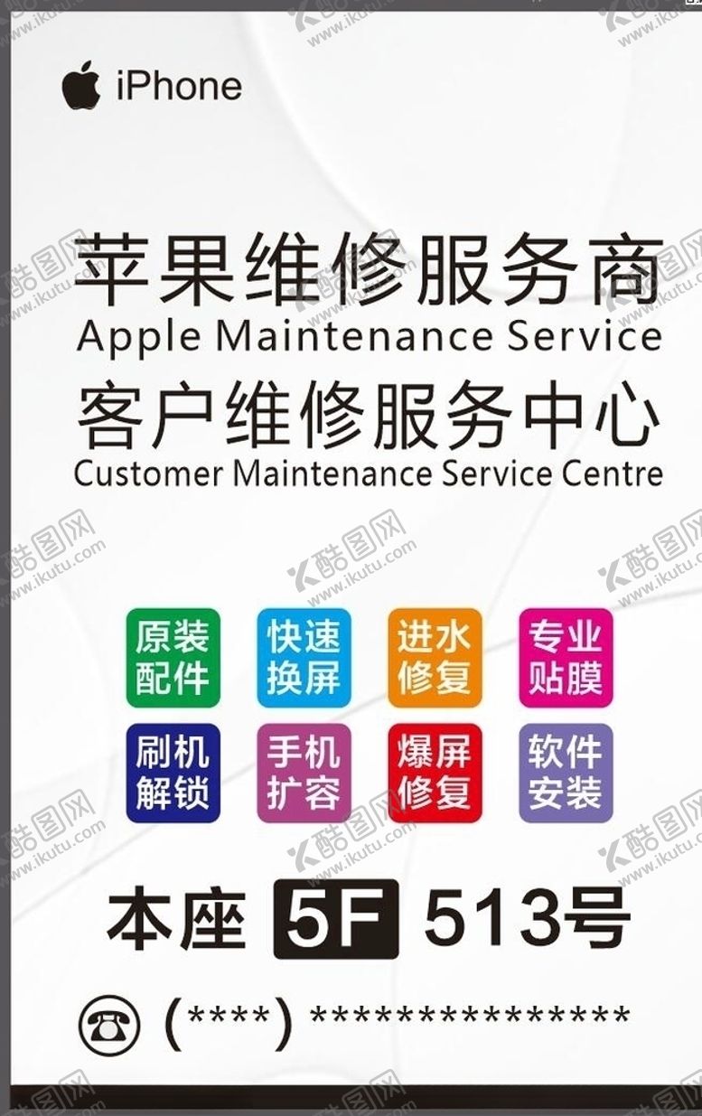 编号：24967010011651136108【酷图网】源文件下载-苹果维修