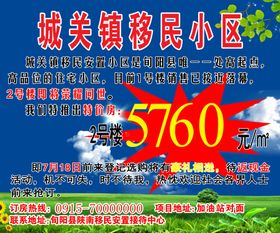 售房广告