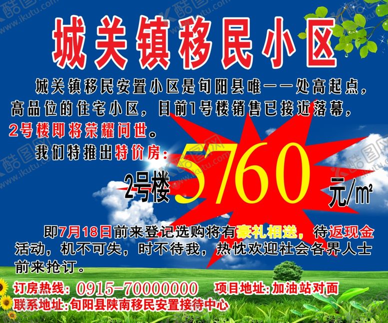 编号：32782306170335055251【酷图网】源文件下载-售房广告