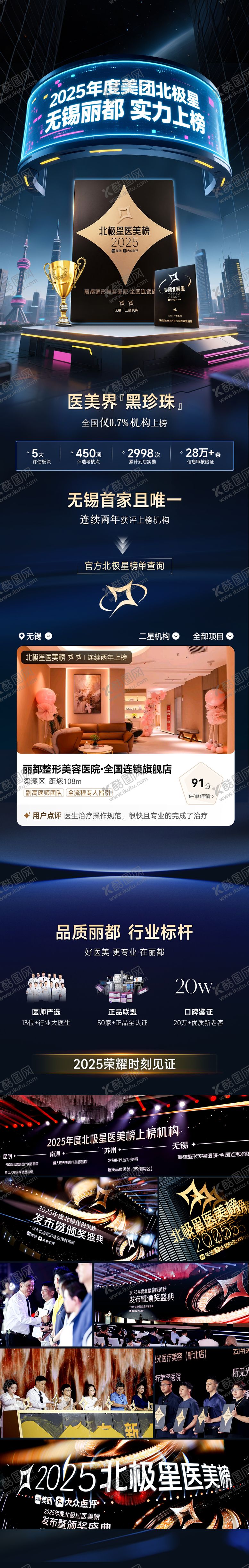 编号：75658704111612421086【酷图网】源文件下载-医美宣传长图海报