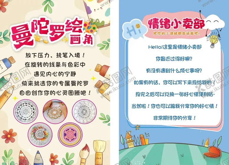 编号：77094806291506486201【酷图网】源文件下载-心理海报