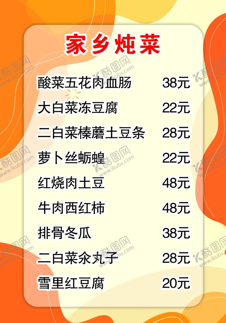 编号：29541804161304425389【酷图网】源文件下载-菜谱
